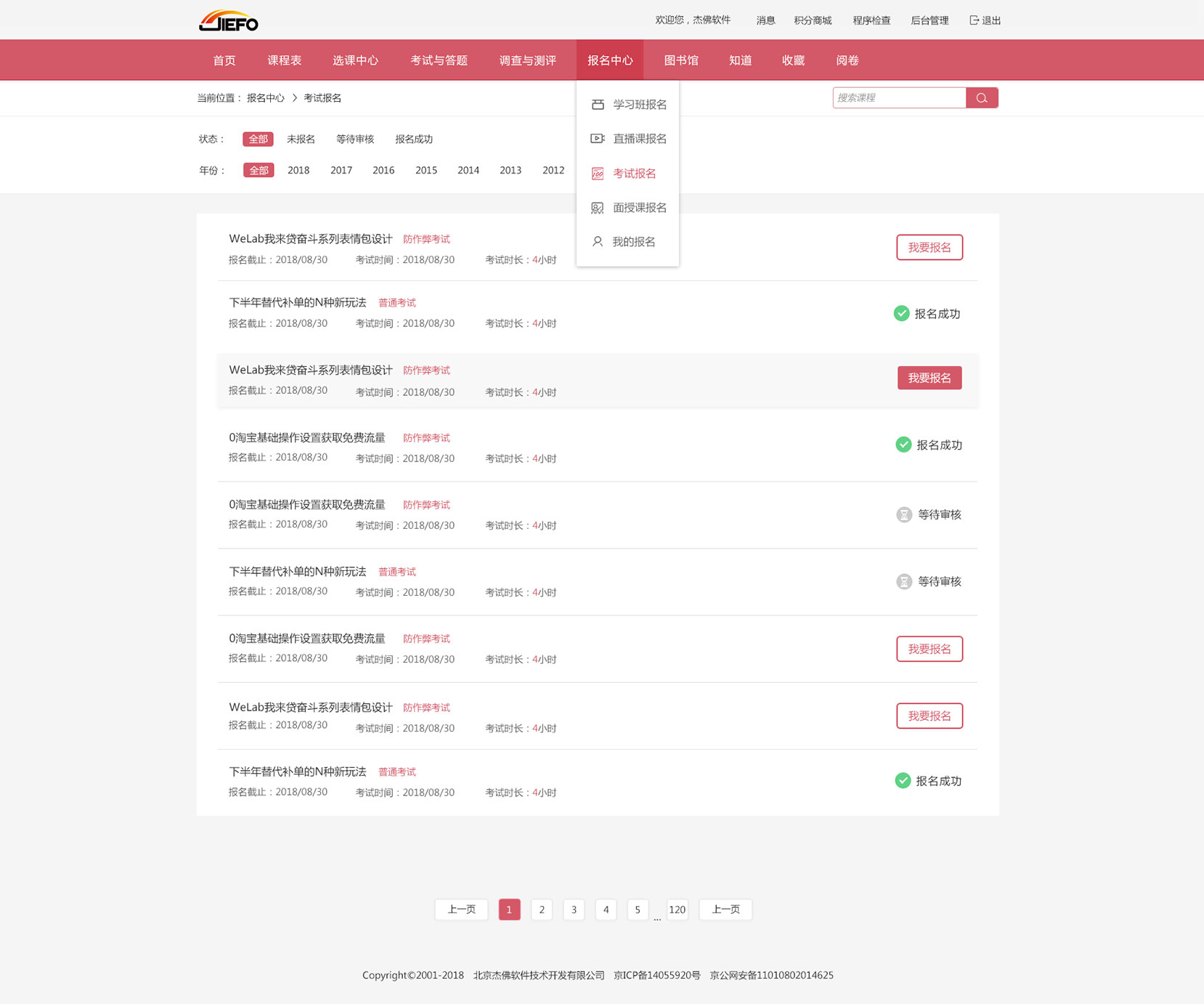 前臺首頁設計-4