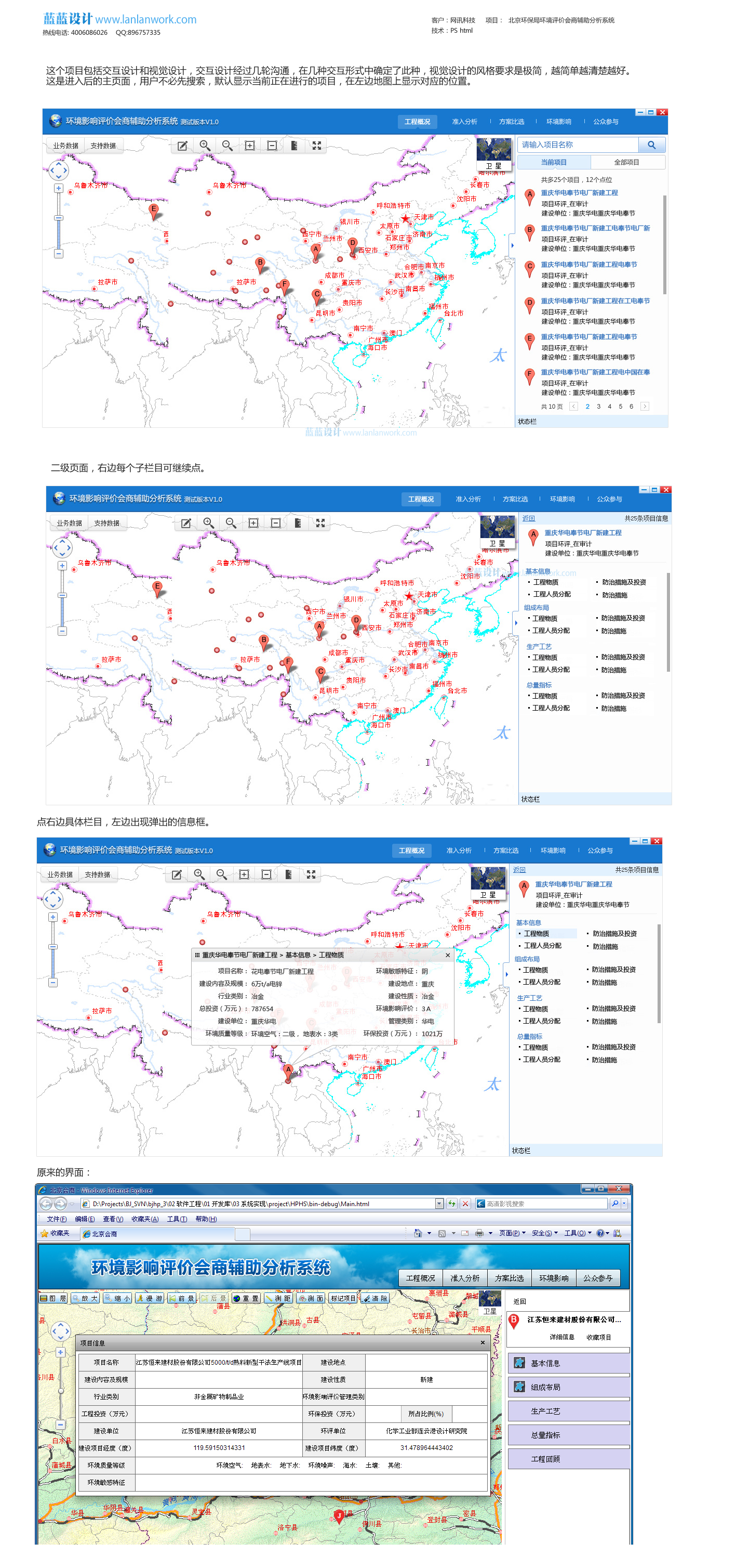 gis系統界面設計
