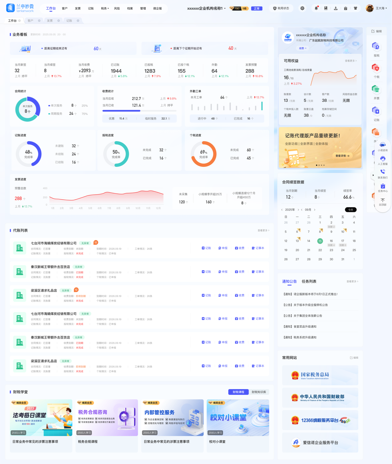 蘭亭妙微UI設計作品：企業代理記賬系統首頁優化方案（藍色商務風格）