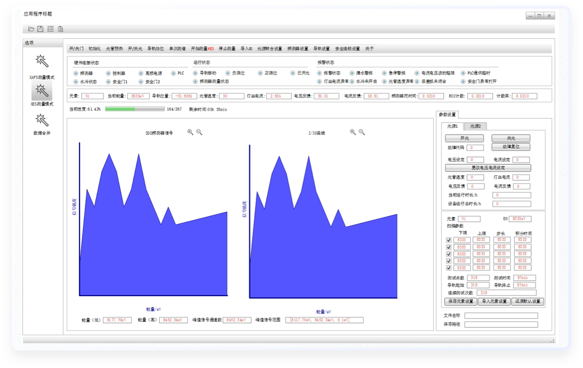 安徽創譜短波光譜儀軟件界面原設計對比圖