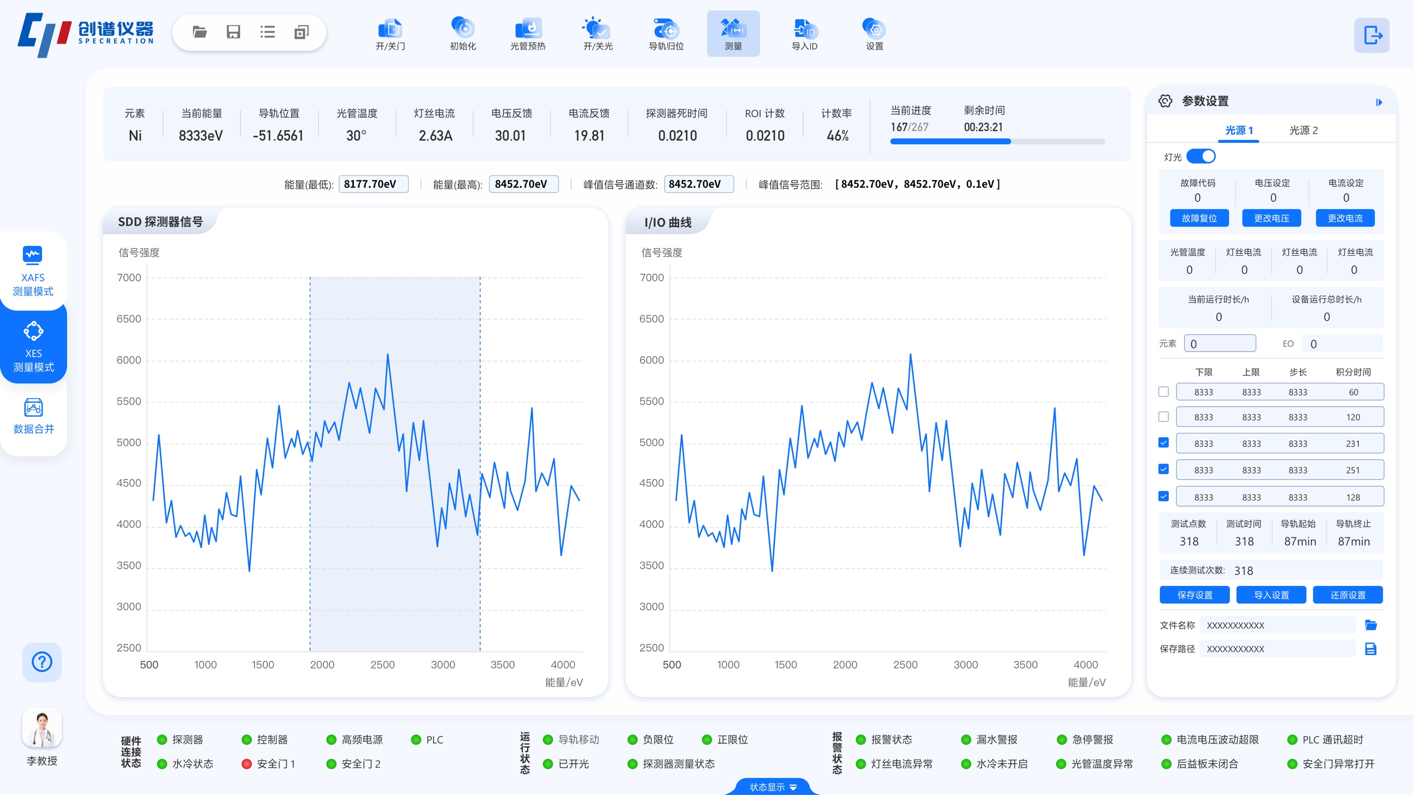 安徽創譜短波光譜儀軟件界面其他風格設計欣賞