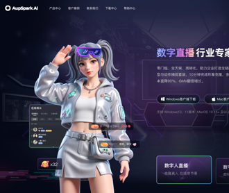 數(shù)字直播 AI 大模型軟件界面設(shè)計