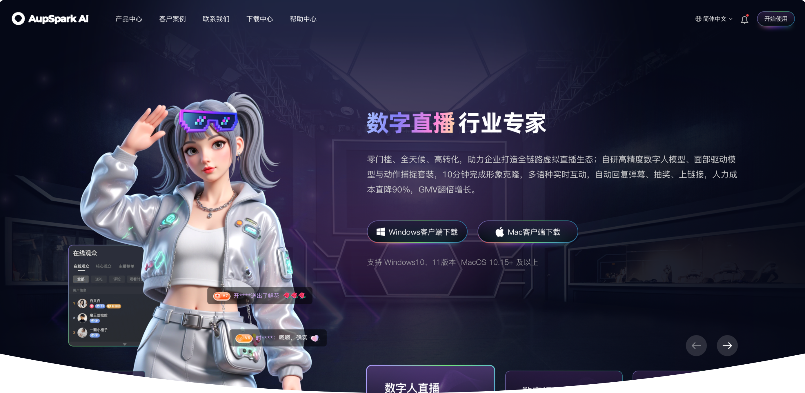 數(shù)字直播AI大模型軟件界面設(shè)計預(yù)覽-官網(wǎng)首頁設(shè)計