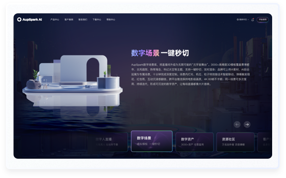 數(shù)字直播AI大模型設(shè)計亮點-一屏盡覽高清動態(tài)數(shù)字場景