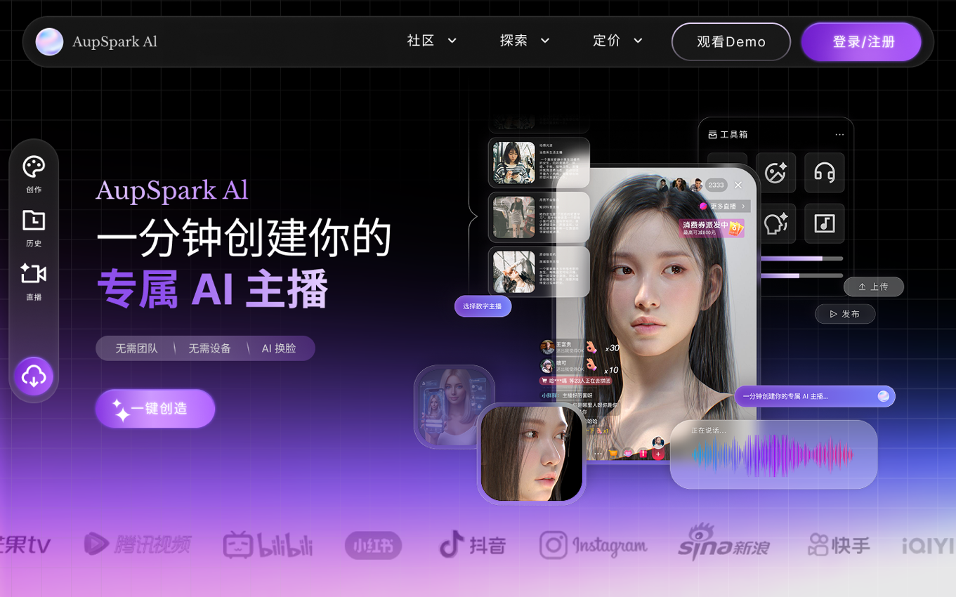 數(shù)字直播AI大模型界面欣賞-深色科技感界面2