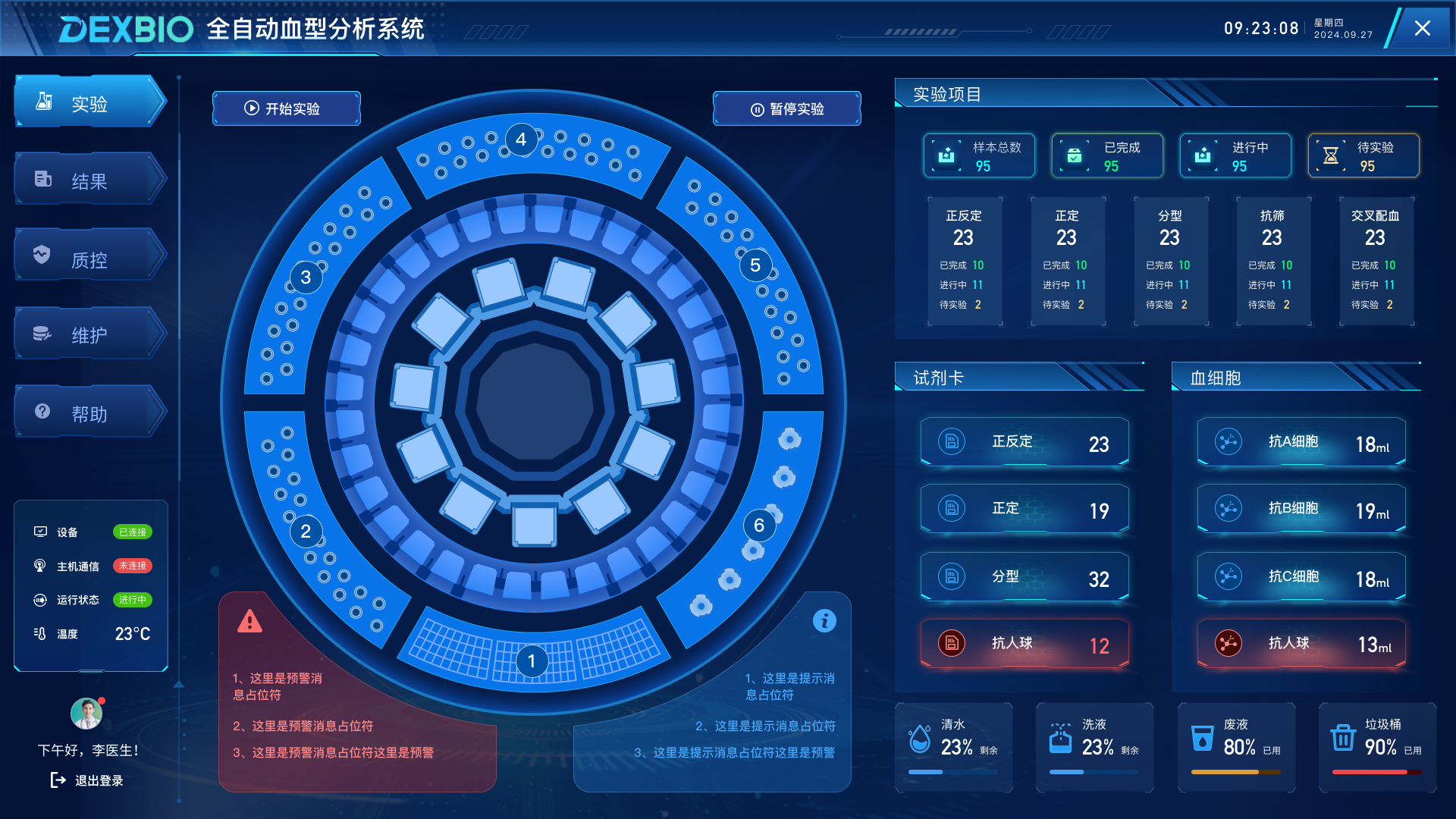 德祥生物血型分析系統界面縮略圖1