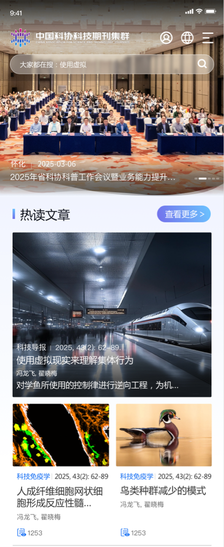 科協(xié)期刊官網(wǎng)設(shè)計(jì) 學(xué)術(shù)科協(xié)網(wǎng)站設(shè)計(jì) 期刊門戶網(wǎng)站設(shè)計(jì) 中國科協(xié) 中英文網(wǎng)站設(shè)計(jì)、