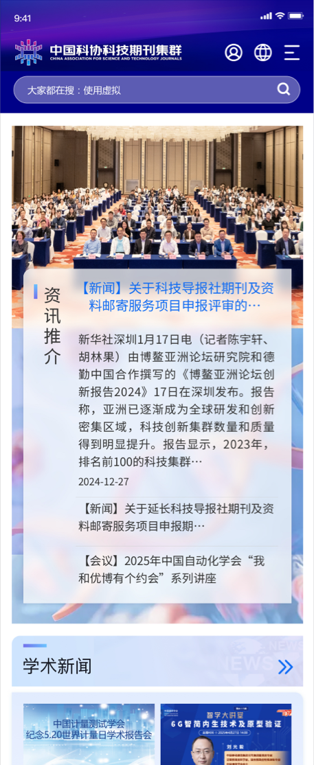 科協(xié)期刊官網(wǎng)設(shè)計(jì) 學(xué)術(shù)科協(xié)網(wǎng)站設(shè)計(jì) 期刊門戶網(wǎng)站設(shè)計(jì) 中國科協(xié) 中英文網(wǎng)站設(shè)計(jì)、