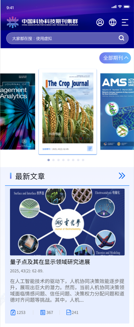 科協(xié)期刊官網(wǎng)設(shè)計(jì) 學(xué)術(shù)科協(xié)網(wǎng)站設(shè)計(jì) 期刊門戶網(wǎng)站設(shè)計(jì) 中國科協(xié) 中英文網(wǎng)站設(shè)計(jì)、