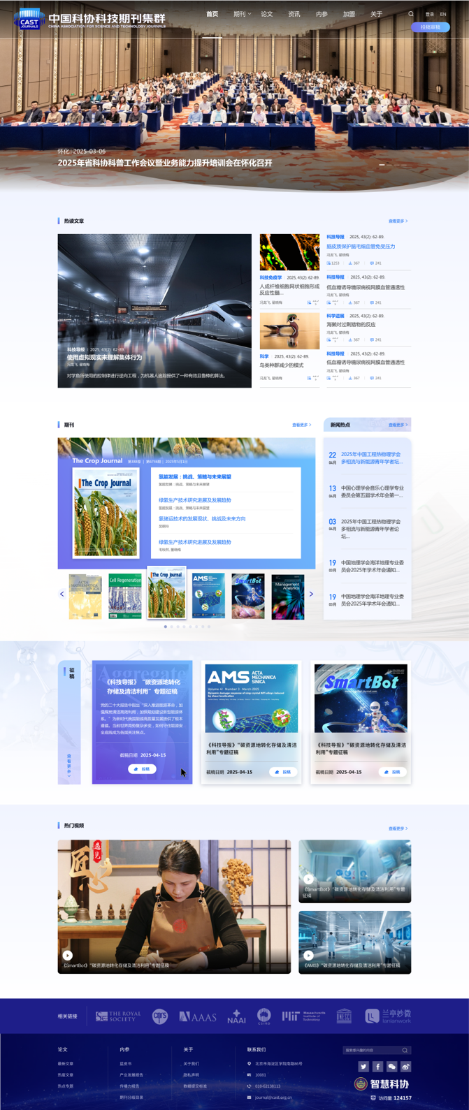 科協(xié)期刊官網(wǎng)設(shè)計(jì) 學(xué)術(shù)科協(xié)網(wǎng)站設(shè)計(jì) 期刊門戶網(wǎng)站設(shè)計(jì) 中國科協(xié) 中英文網(wǎng)站設(shè)計(jì)