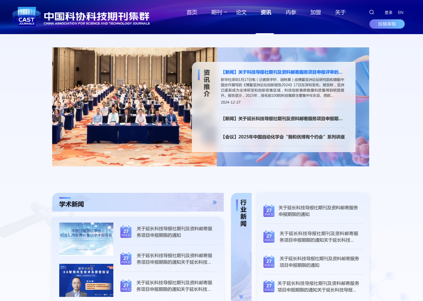 科協(xié)期刊官網(wǎng)設(shè)計(jì) 學(xué)術(shù)科協(xié)網(wǎng)站設(shè)計(jì) 期刊門戶網(wǎng)站設(shè)計(jì) 中國科協(xié) 中英文網(wǎng)站設(shè)計(jì)