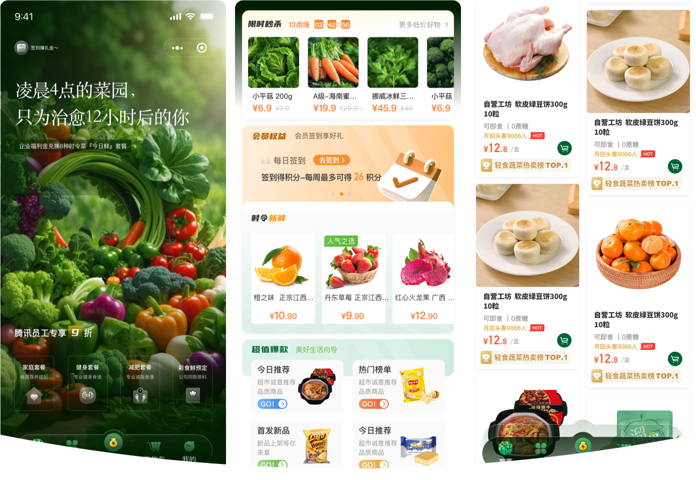 電商小程序UI設計案例-蘭亭妙微UI設計公司